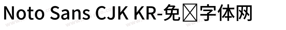 Noto Sans CJK KR字体转换
